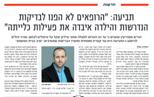 רשלנות רפואית באבחון